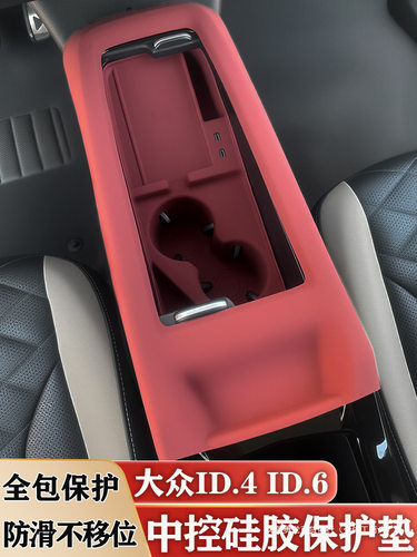 适用大众ID4X ID6CROZZ中控硅胶保护垫ID3水杯槽垫车门升窗垫改装