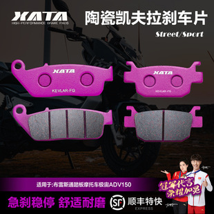 XATA陶瓷刹车片布雷斯通踏板摩托车极宙ADV150 BL150T-4D碟刹皮