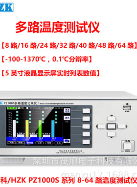 华知科 PZ1040S/1048S/1056S/1064S 多路温度测试仪40/48/56/64路