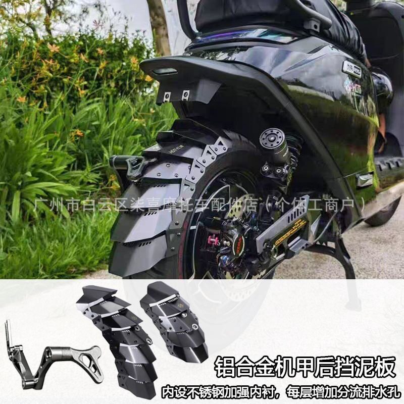 红城百叶电动车后挡泥板机甲风适用小牛九号极核铝合金改装挡水板图片