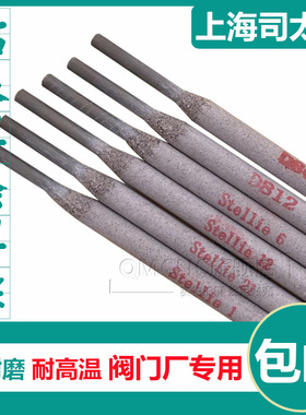 司太立 D802/D812/D822/D842钴铬钨耐磨焊条 钴基耐高温堆焊焊条