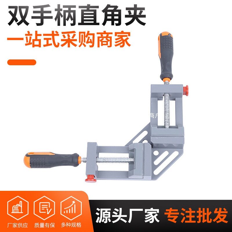 厂家直销双手柄直角夹木工夹具相框鱼缸快速角度夹双手柄鱼缸夹