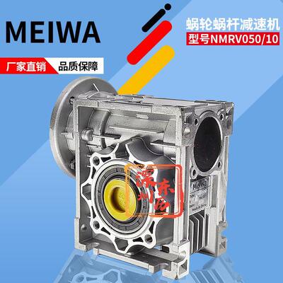 NMRV50蜗轮蜗杆减速机MEIWA齿箱 TYPE RV50 NRM50 1:30