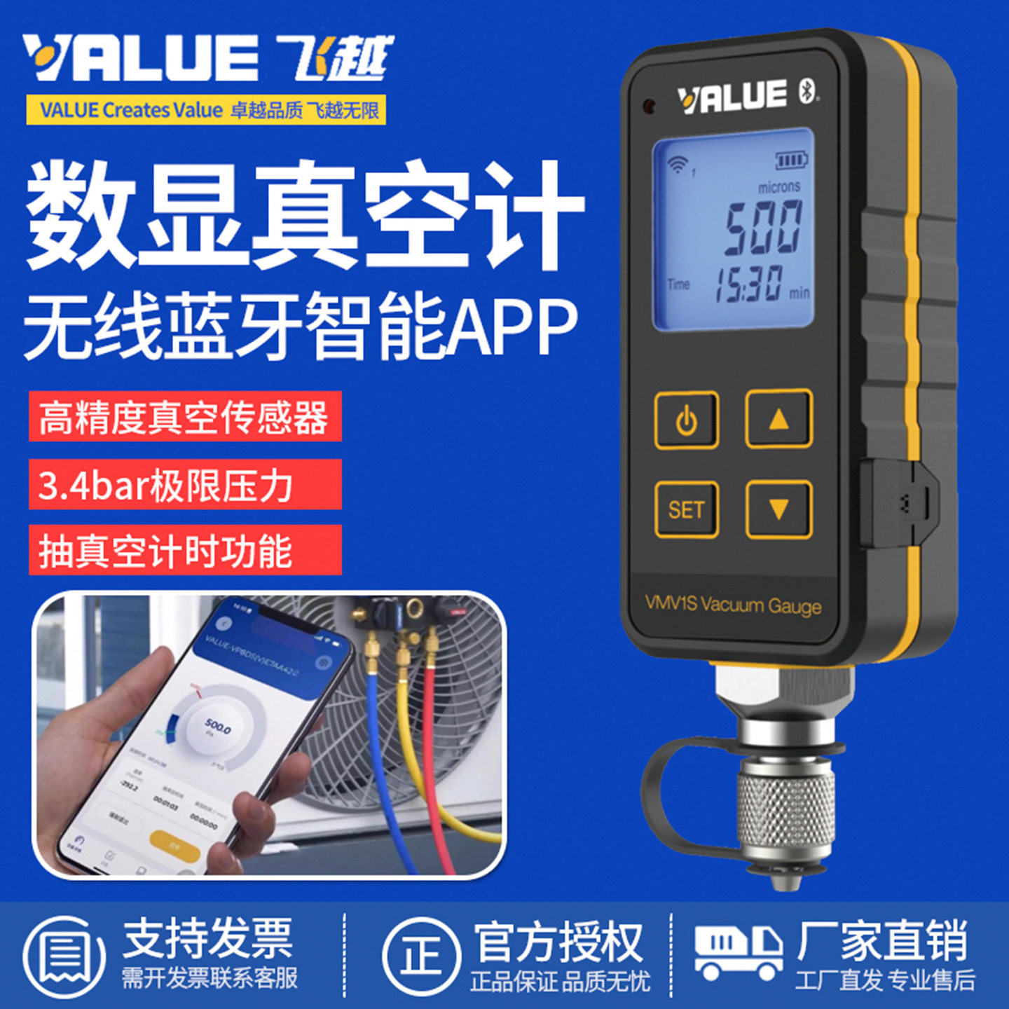 飞越VMV1S-2无线蓝牙APP智能物联电子数显真空计数字压差表压差计