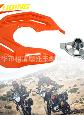 越野摩托车前制动盘KTM刹车盘 SX XC SXF XCF 500 EXC保护罩