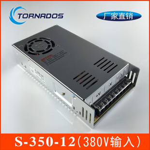 380VAC三相电输入350W12V29A开关电源S-350-12工业直流稳压电源