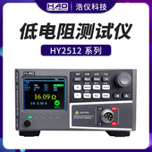 浩仪HY25系列低电阻仪HY2512A 直流电阻仪数字微欧计毫欧表