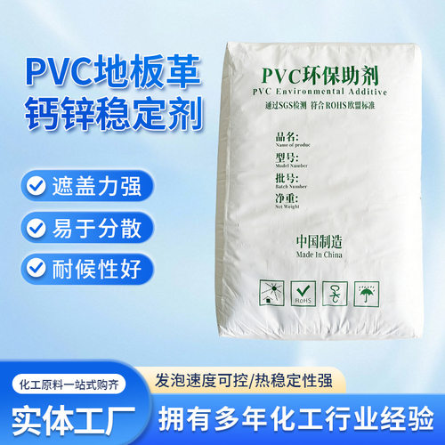 PVC高透明管材薄膜塑料颗粒用钙锌稳定剂环保无味复合稳定剂