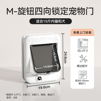 4向旋纽控制猫咪猫用宠物门-白色不包安装小猫萌防猫抓耐用