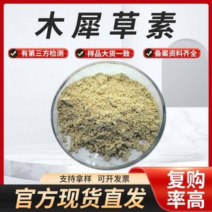 木犀草素  100g/袋 木樨草素原料槐米提取 木犀草科 现货植物提取