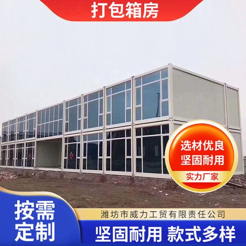 项目部打包箱办公室可移动工地建筑临时用房发货及时 打包箱房
