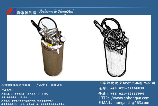 上海红安不锈钢便携压力洗眼器移动不锈钢便携洗眼器5/8/12/16L