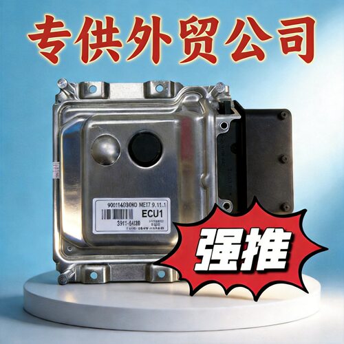 适用于现代汽车发动机电脑板电子控制单元39111-04200ECU1