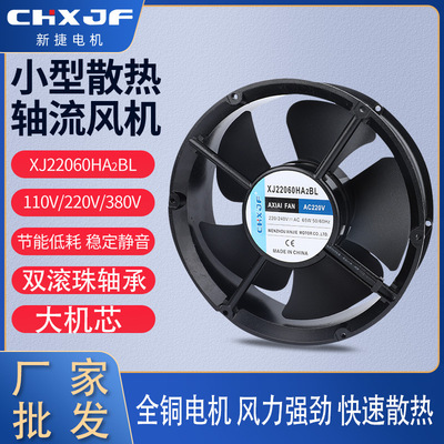 22060轴流风机 220*60 电焊机 配电箱 机箱机柜 散热风扇220V380V