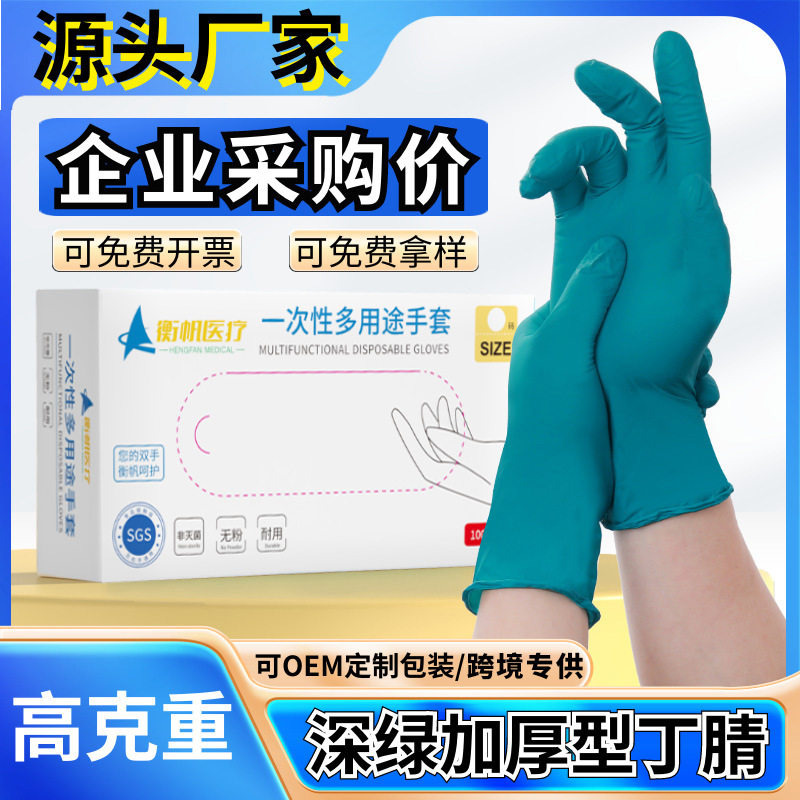 一次性绿色丁腈手套批发食品级橡胶防护加厚手套实验室纯丁晴手套,标准件/零部件/工业耗材,其他管件,淘宝优惠券,粉丝福利购,淘宝优惠卷