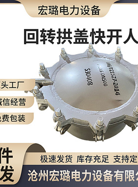 不锈钢回转拱盖人孔DN600HG/T215272014宏璐电力压力管道配件304