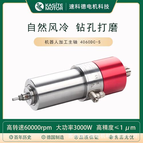德国进口主轴sycotec 无刷同步高速电机6万转高速主轴 4060DC-S