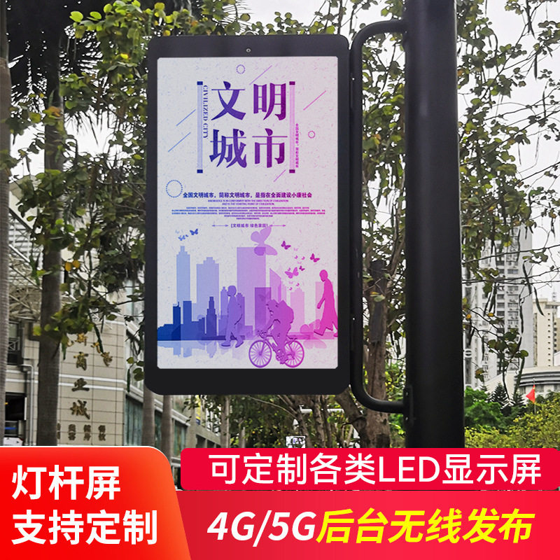 户外P3P4智慧灯杆屏4G5G后台无线发布灯杆屏开样广告屏 厂家LED屏,标准件/零部件/工业耗材,其他管件,淘宝优惠券,粉丝福利购,淘宝优惠卷