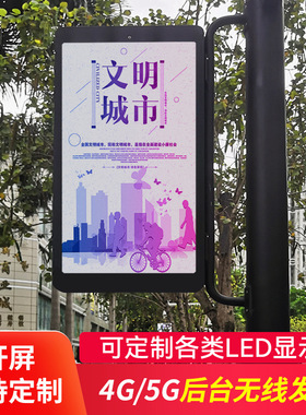 户外P3P4智慧灯杆屏4G5G后台无线发布灯杆屏开样广告屏 厂家LED屏