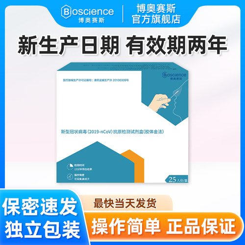 博奥赛斯新冠抗原检测试剂盒