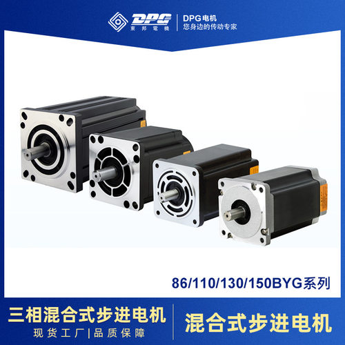 三相/二相混合式步进电机86/110/130/150BYG系列减速电机