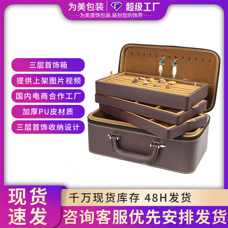 工厂现货手提珠宝箱子PU皮首饰箱首饰收纳箱三层首饰盒直销