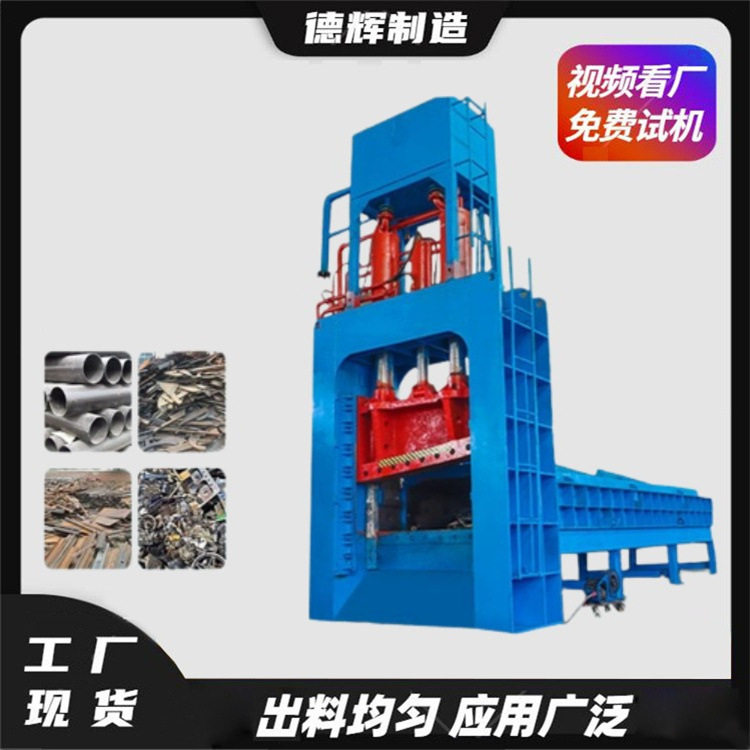 500型废旧车辆切断机金属钢筋剪断机铝合金汽车壳龙门剪切机