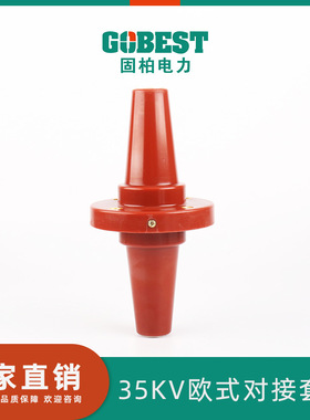 供应 35kV欧式对接套管 高压套管 G DJTG-35 630 35kV分接箱套管