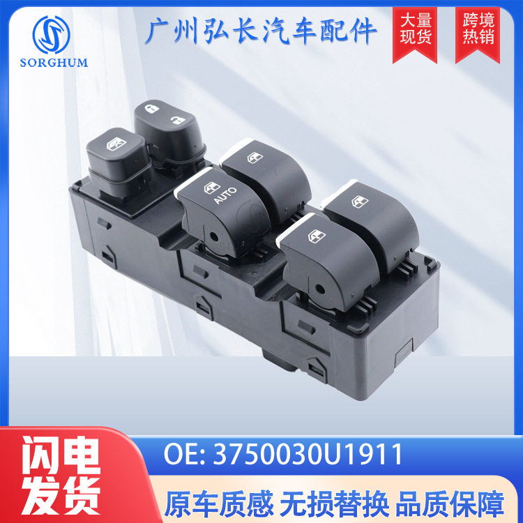 车窗玻璃升降开关控制器