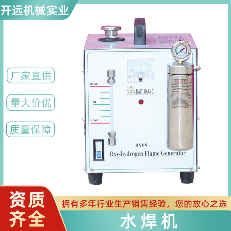 水焊机金银铜铂金首饰水氧焊机熔焊机漆包线焊接抛光氢氧焊机打金