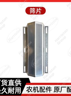 农机配件MPGT4A筛片MPGT4A-SIEVE国产农机配件