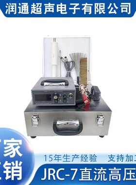 电火花便携式检漏仪JRC-7直流高压厂家直供 电火花便携式检漏仪