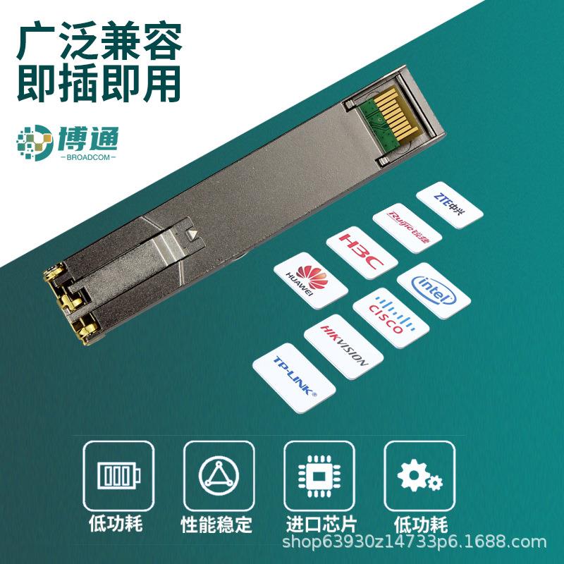 千兆万兆RJ45光转电模块1.25G电口模块SFP-GE自适应10G电口模块