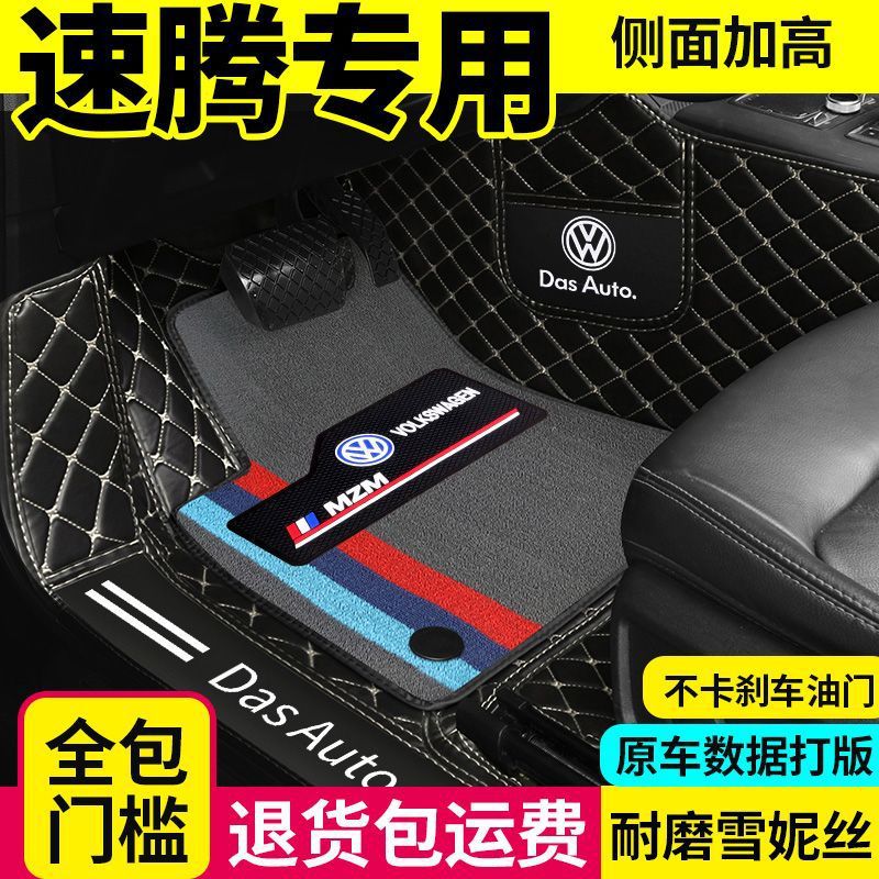 适用大众速腾专用包围脚垫双层包门槛脚踏垫新速腾老款专用型脚垫