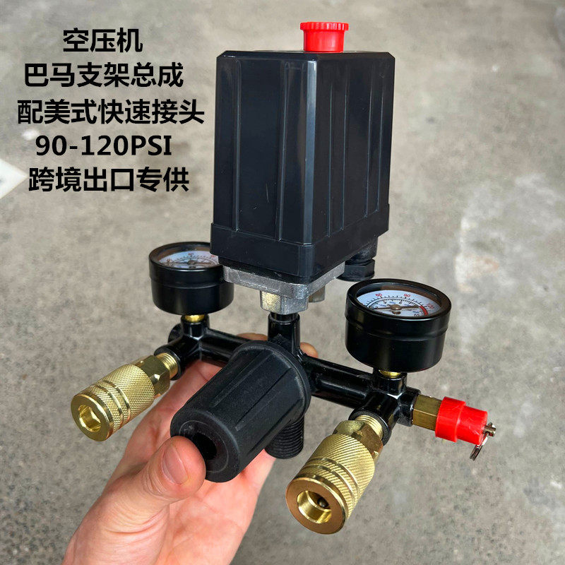巴马气泵空压机配件美式调压阀巴马调压支架总成自动压力开关总成
