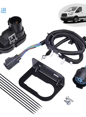 厂家直供 9L3Z-15A416-A 带铁架4-7针拖车牵引线束连接器套件