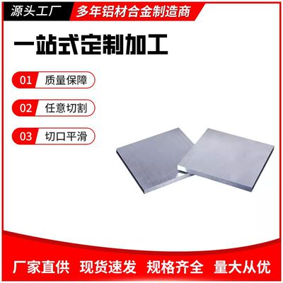 7075T6铝板/铝棒6061T6铝板/铝棒2A12T4铝排6063铝管2024方管7A04