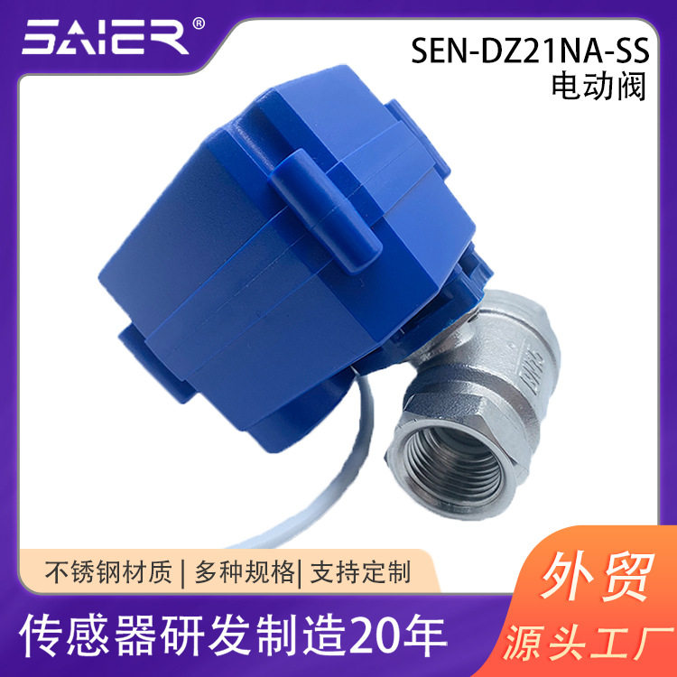 赛盛尔不锈钢微型电动球阀220v24v12v四六分两通微型电动球阀水阀