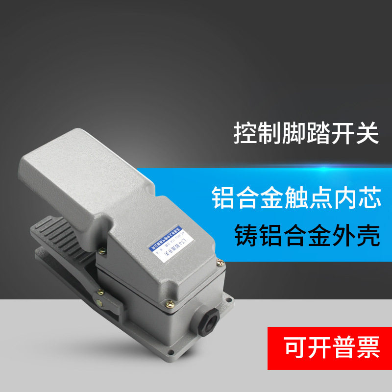 LT4脚踏开关 加厚铝壳 TFS-302 数控机床液压成型配件脚踩开关