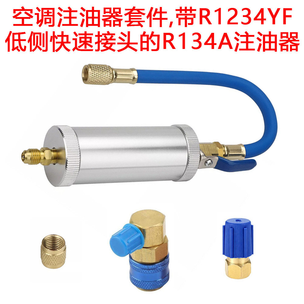 R1234YF低侧快速接头套件用于R134AR22R12R1234YF制冷剂系统