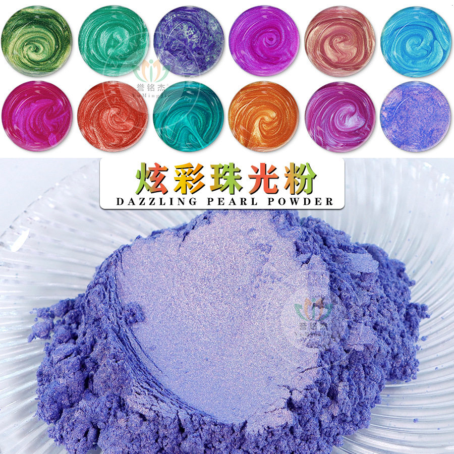 新品批发炫彩珠光粉油墨涂料塑料环氧树脂用幻彩双色云母粉偏光粉