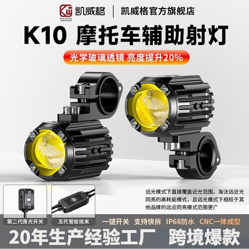 kewig摩托车LED远近光防水爆闪