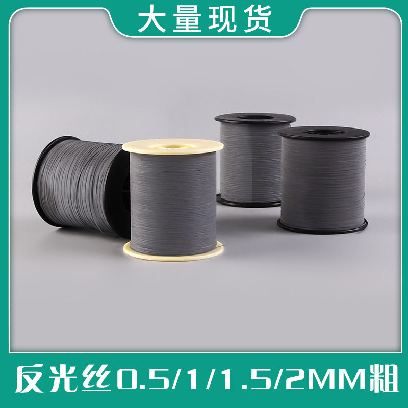 厂家批发1mm灰色夜光反光丝服装手工diy编织辅料反光线高亮夜光