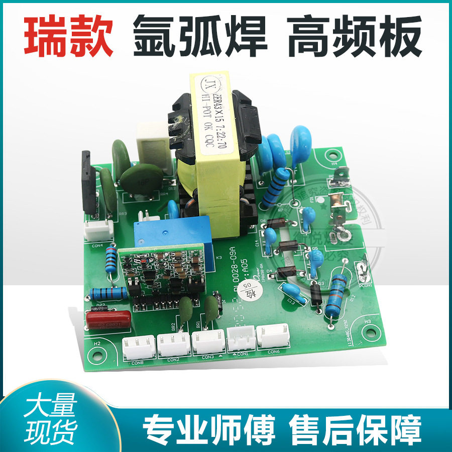 瑞款焊机高频板 TIG WS250 315 高压引弧板 打火板氩弧焊机