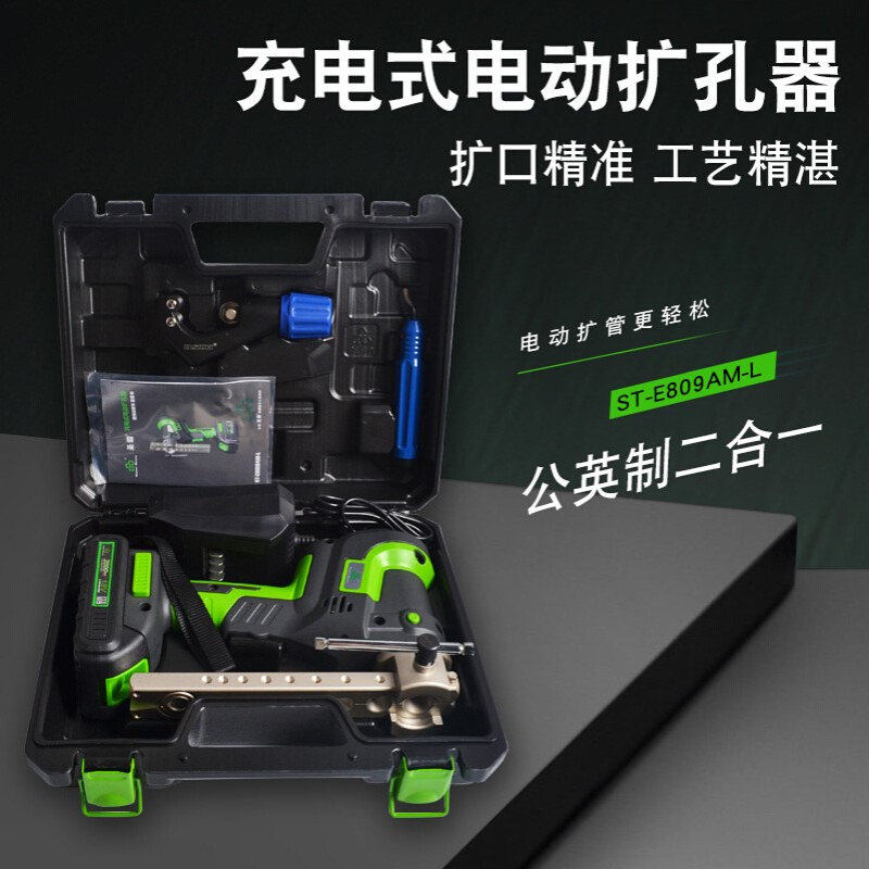 圣霸电动扩口器 铜铝管扩孔器杯型口手动工具组合 空调铜管扩管器