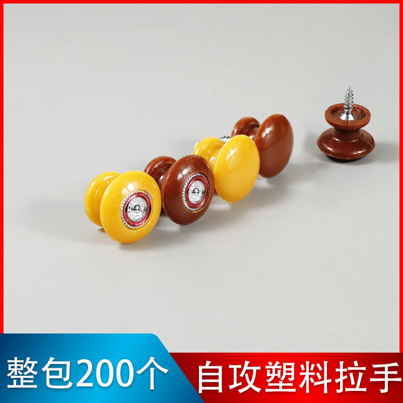 单孔自攻带钻塑料圆形蘑菇现代简约抽屉柜子药柜门家具把手小拉手