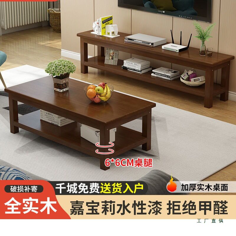 全实木茶几电视柜组合北欧现代简约小户型客厅长方形家用中式茶台