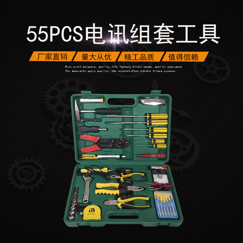 直销55件套机修电讯五金组套工具家庭汽修机修套装工具箱组套工具