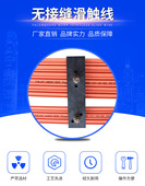 HARD 起重机专用滑触线母线槽 印花机 WORK 勤工本体绝缘电轨3P10