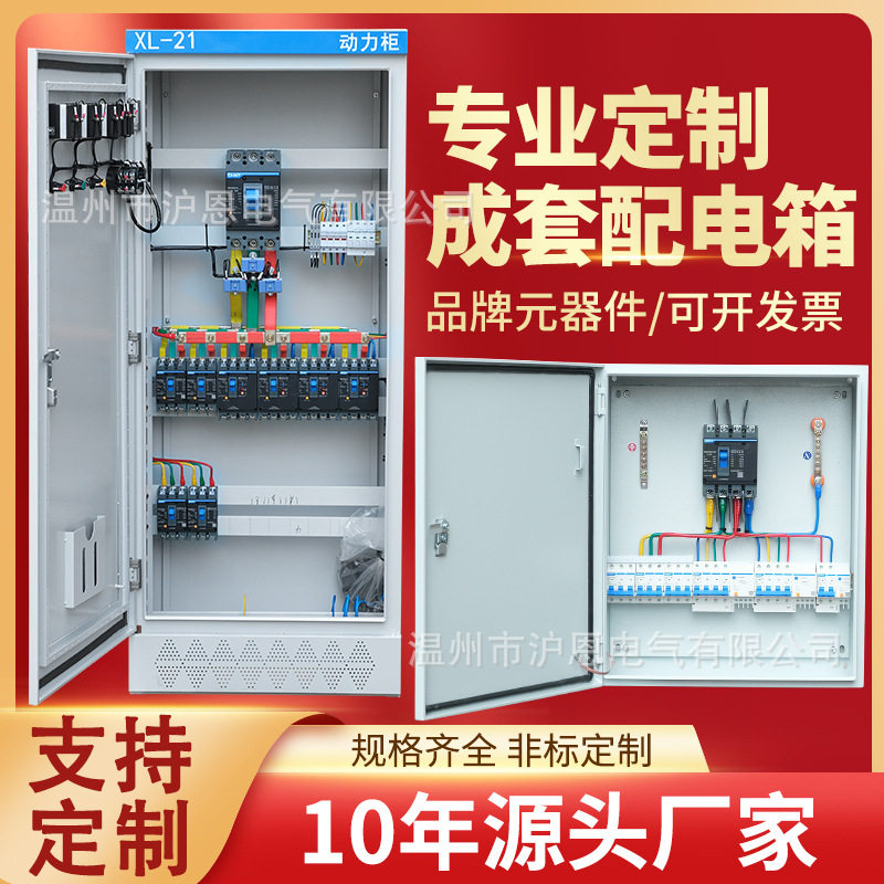 成套变频控制柜 高低压控制柜 XL-21动力配电柜 落地式配电箱体积